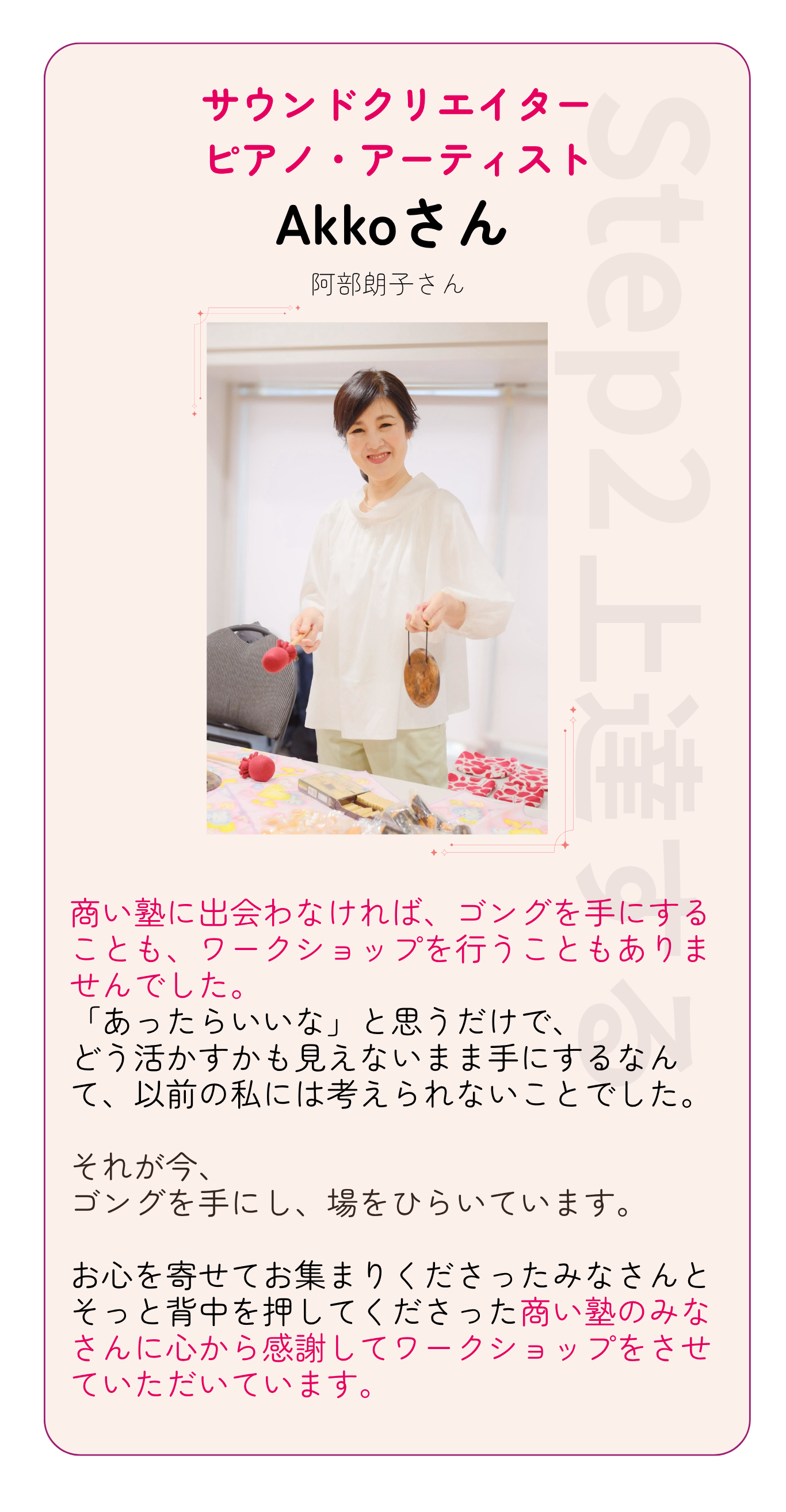 阿部朗子さん