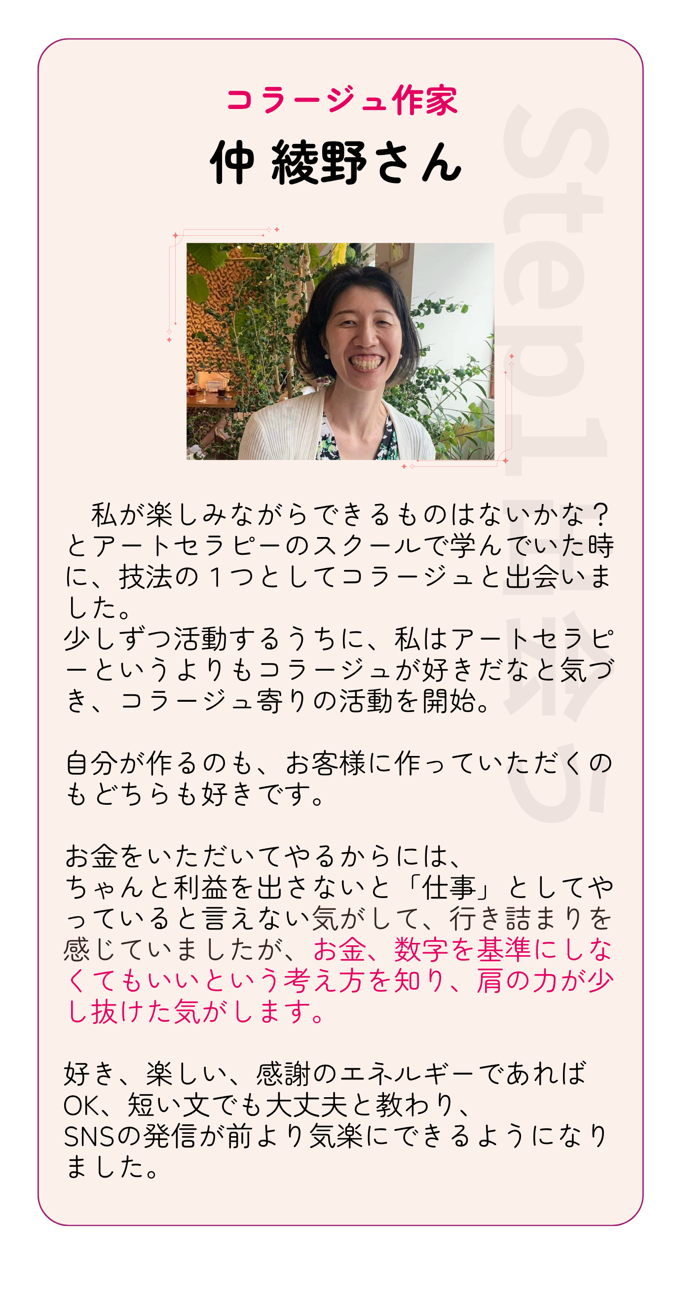 仲綾野さん