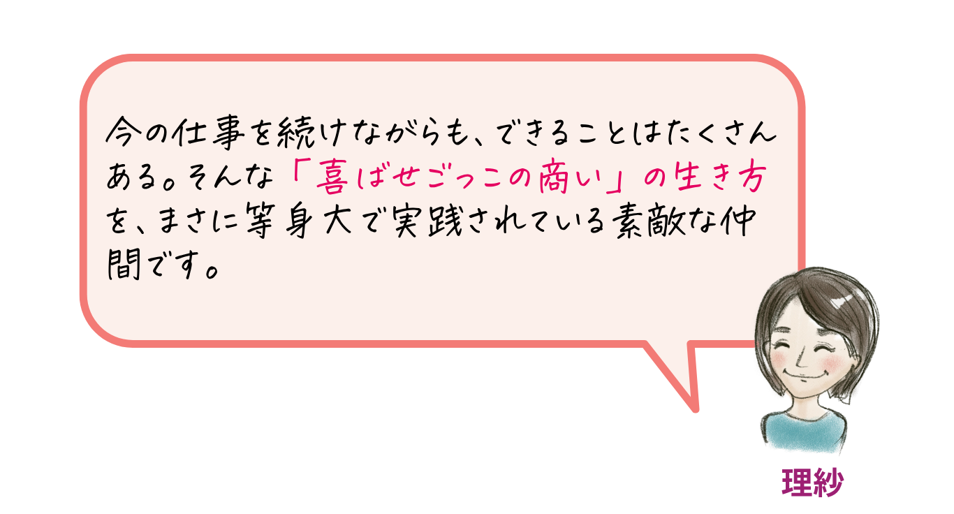 石田美貴子さん一言メッセージ