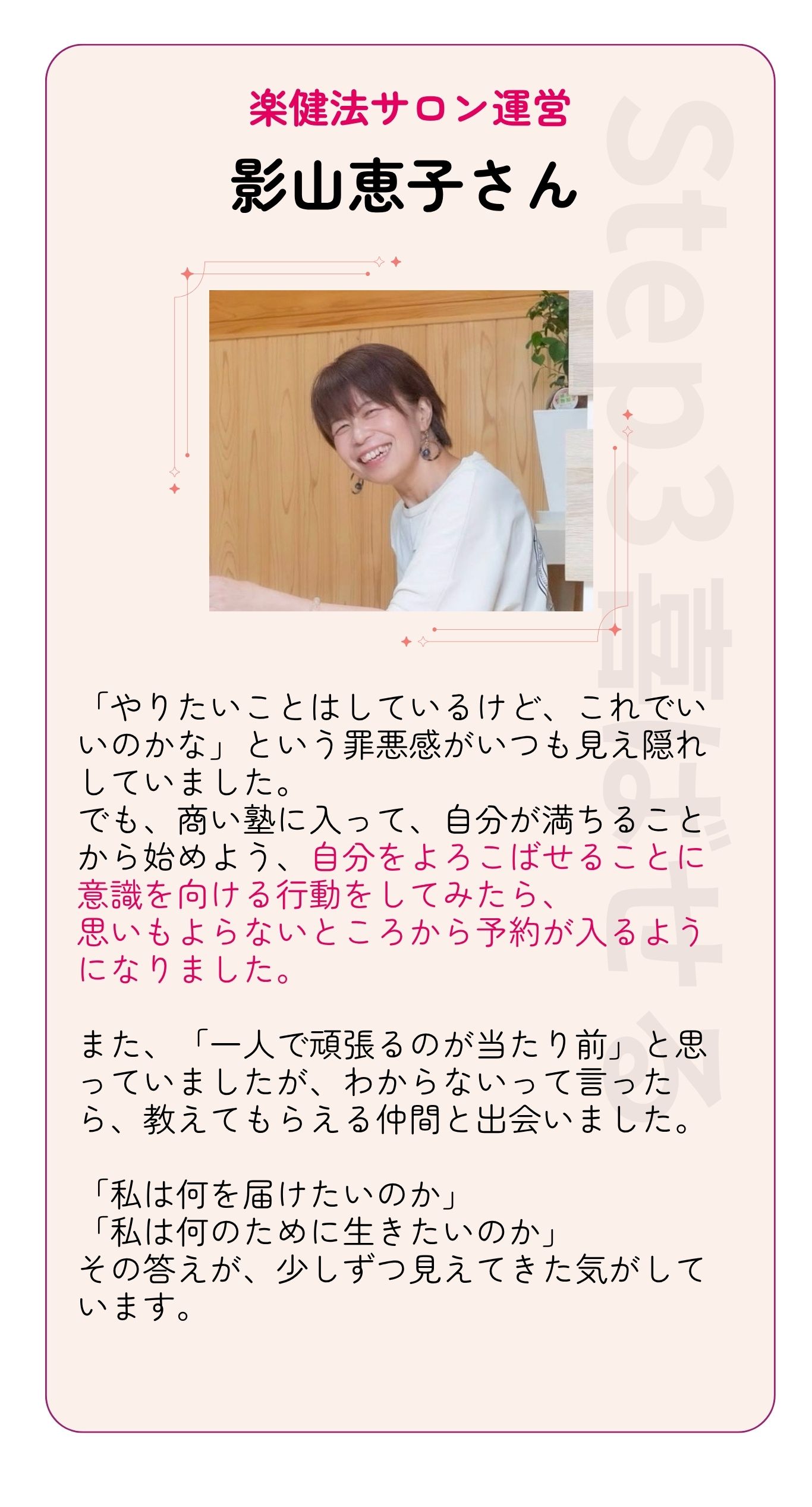 影山恵子さん