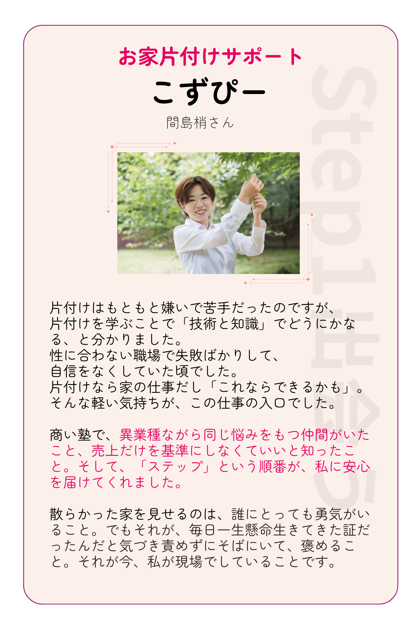こずぴー 間島梢さん