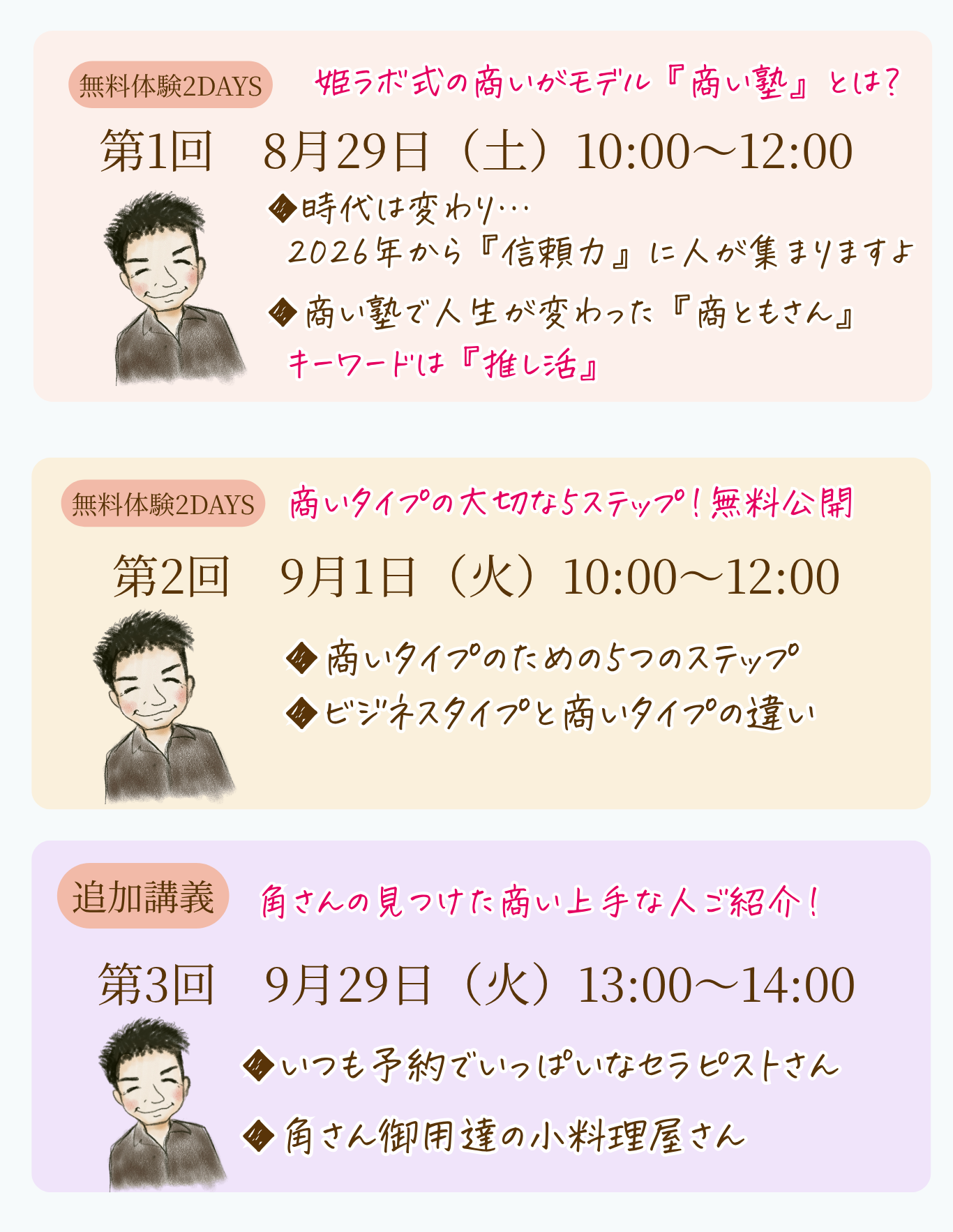 無料体験会スケジュール
