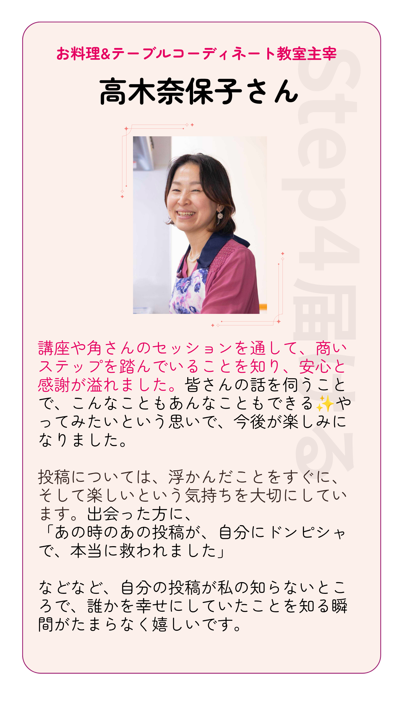 高木奈保子さん