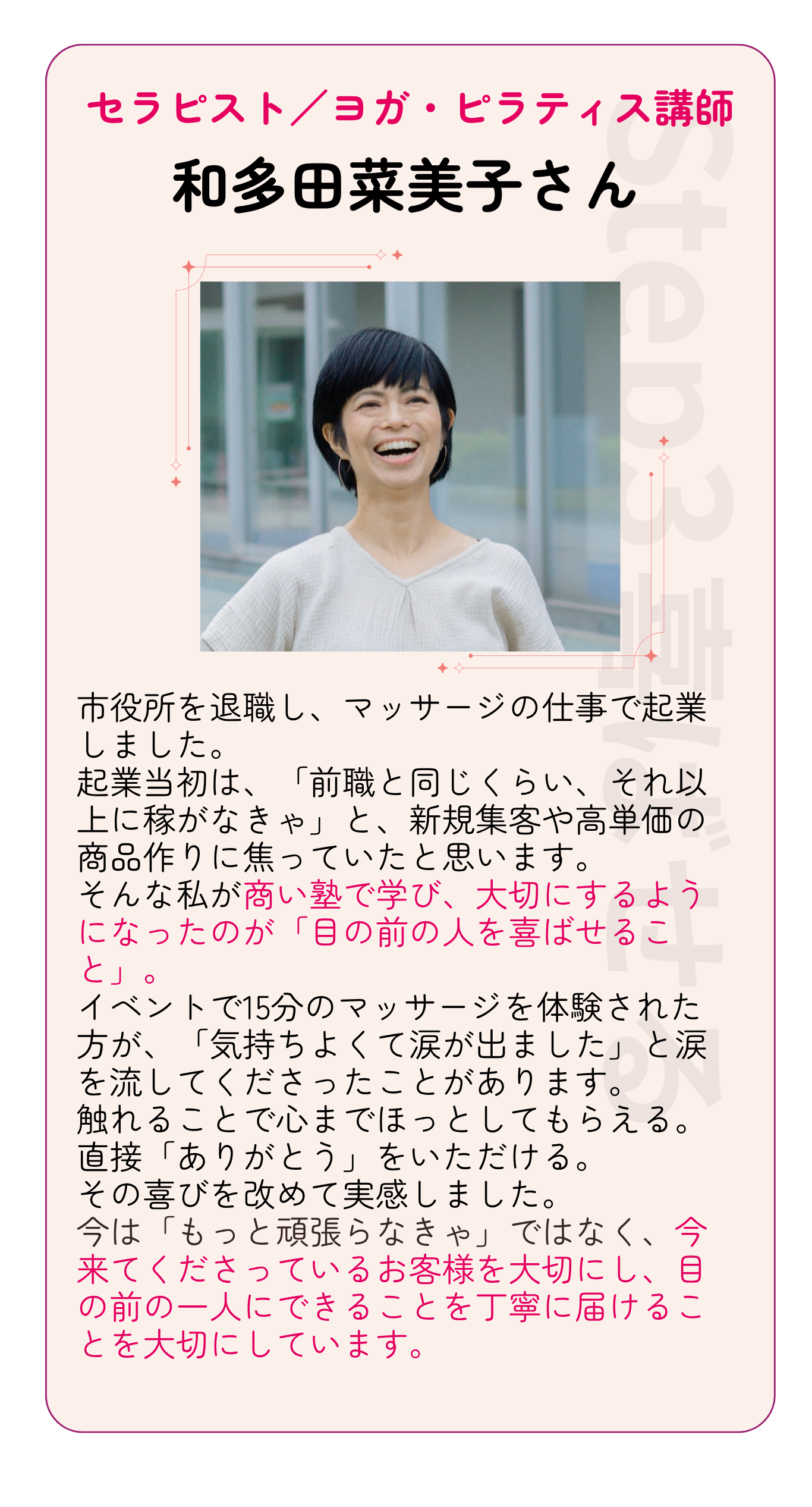 和多田菜美子さん