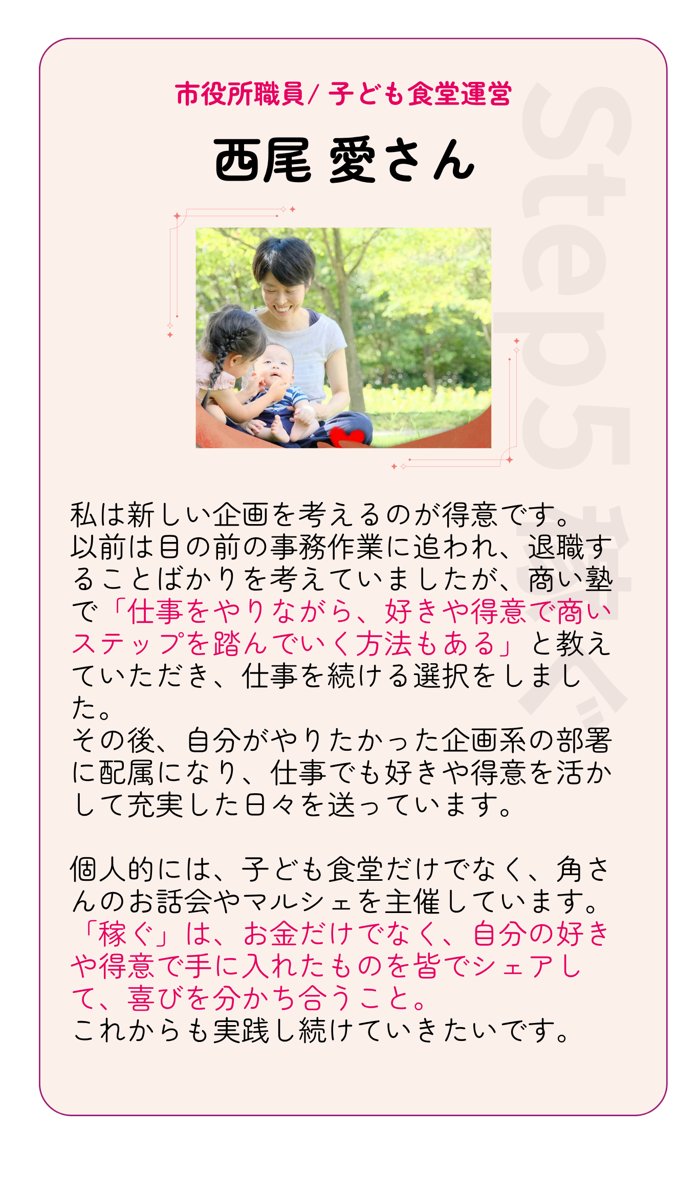 西尾愛さん