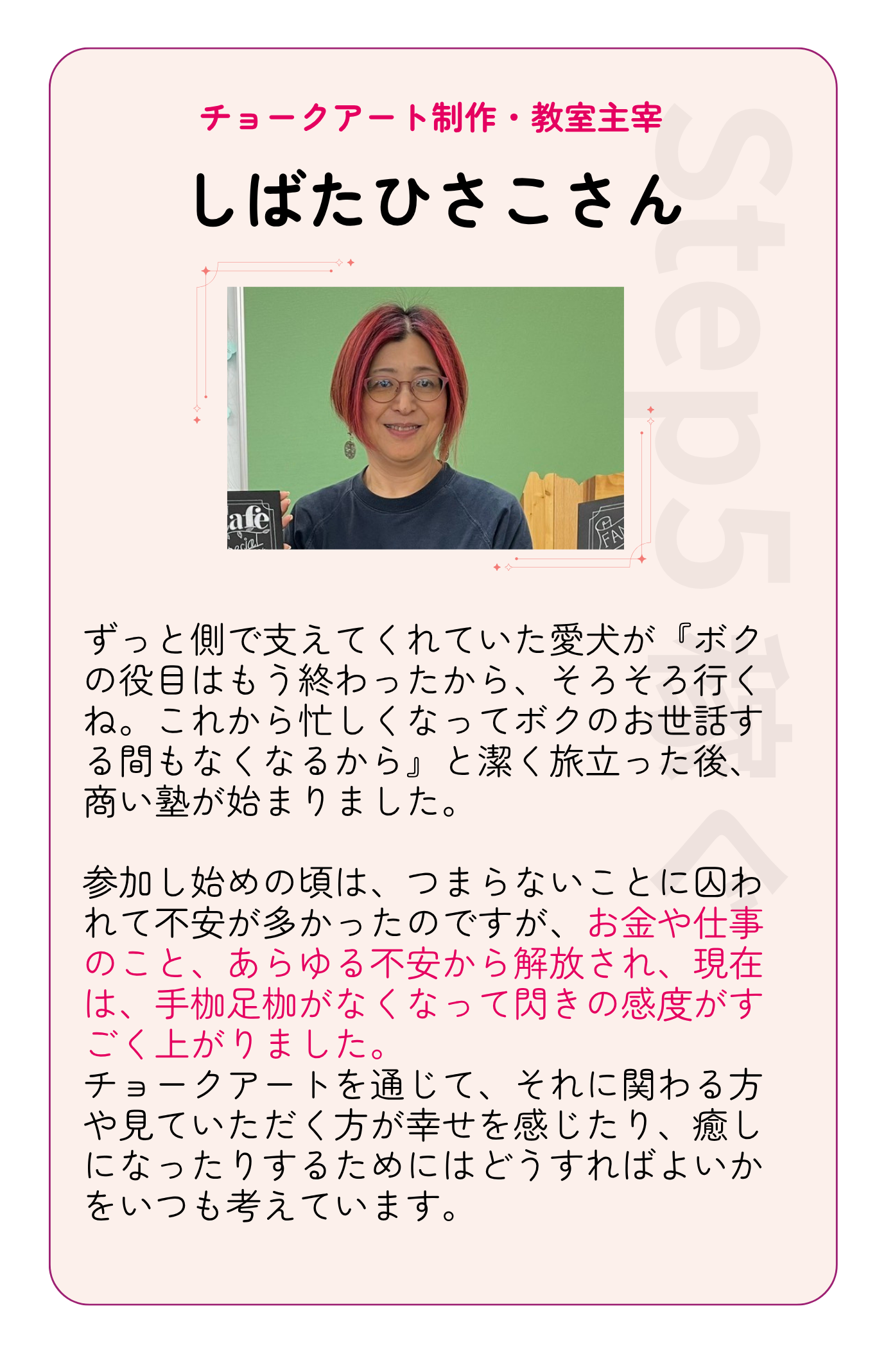 しばたひさこさん