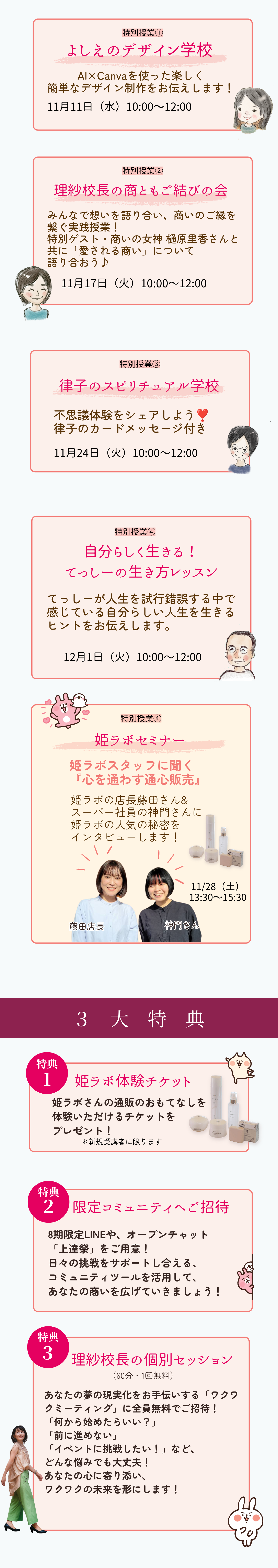 特別授業のご案内