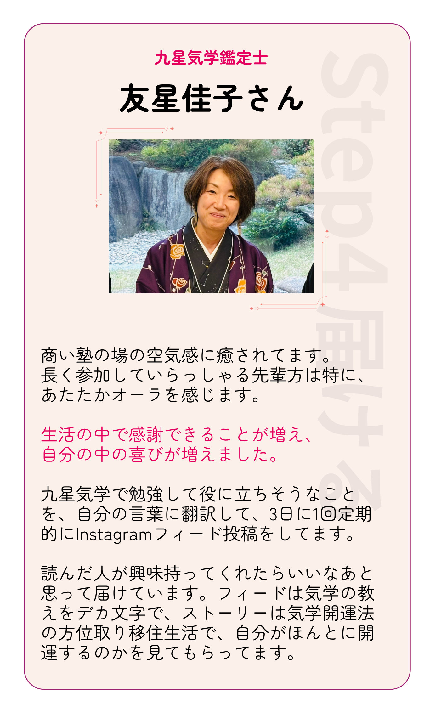 友星佳子さん