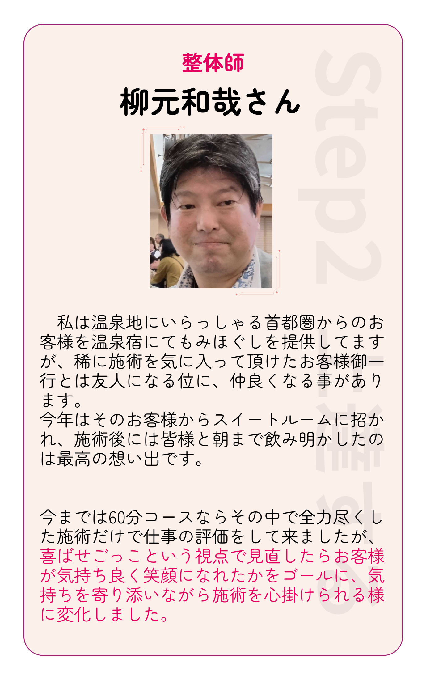 柳元和哉さん